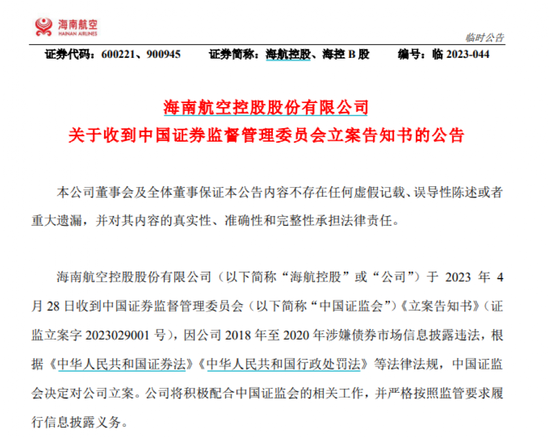 47万股民懵了！两只百亿级A股冀中能源、海航控股，突遭立案！-第1张图片-无双博客