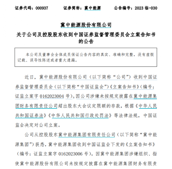 47万股民懵了！两只百亿级A股冀中能源、海航控股，突遭立案！-第4张图片-无双博客