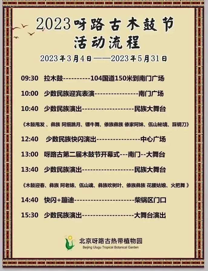 北京呀路古游园攻略｜热带观光、非遗木鼓、民族表演！拒绝人山人海，才叫真度假！-第11张图片-无双博客