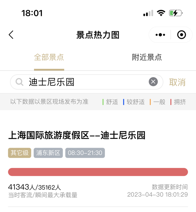 上海迪士尼五一多个单日门票已售罄，热门项目排队超三小时-第2张图片-无双博客