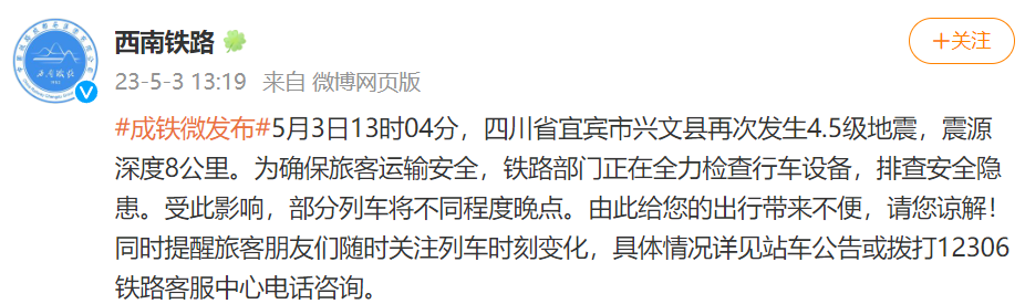 接连地震！云南、西藏、四川…一天4地发生地震！有人员受伤，列车晚点！-第5张图片-无双博客