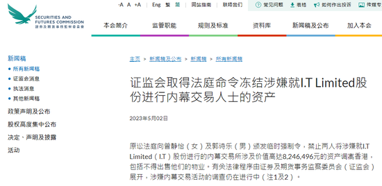 投行员工涉内幕交易、获利约412万，人已离港，资产遭冻结-第2张图片-无双博客