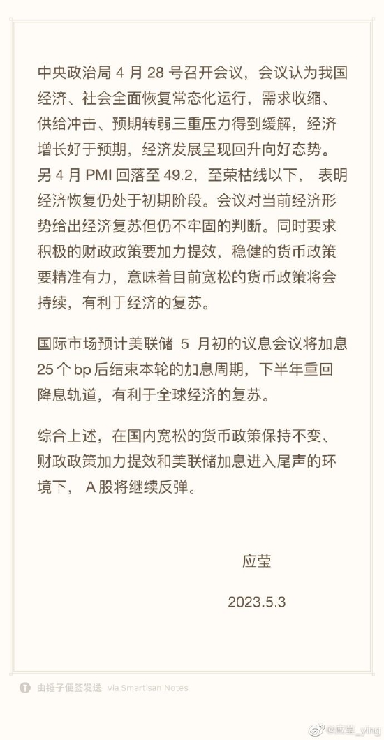 应莹每周市场点评：联储加息进入尾声的环境下 A股将继续反弹-第1张图片-无双博客