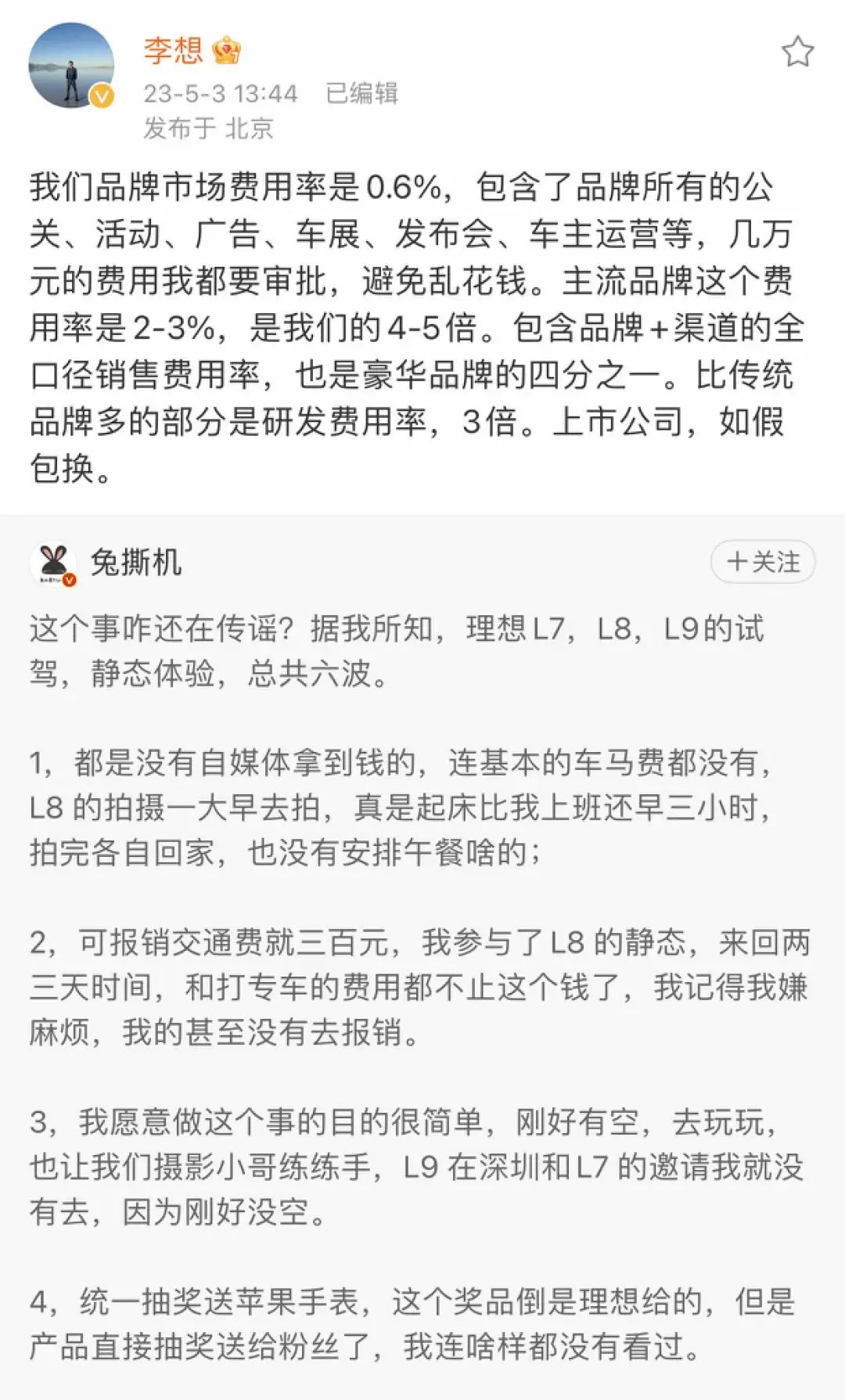 惊天回扣达50%！李想回应“砸钱营销”，竟无意间曝车圈营销乱象-第3张图片-无双博客