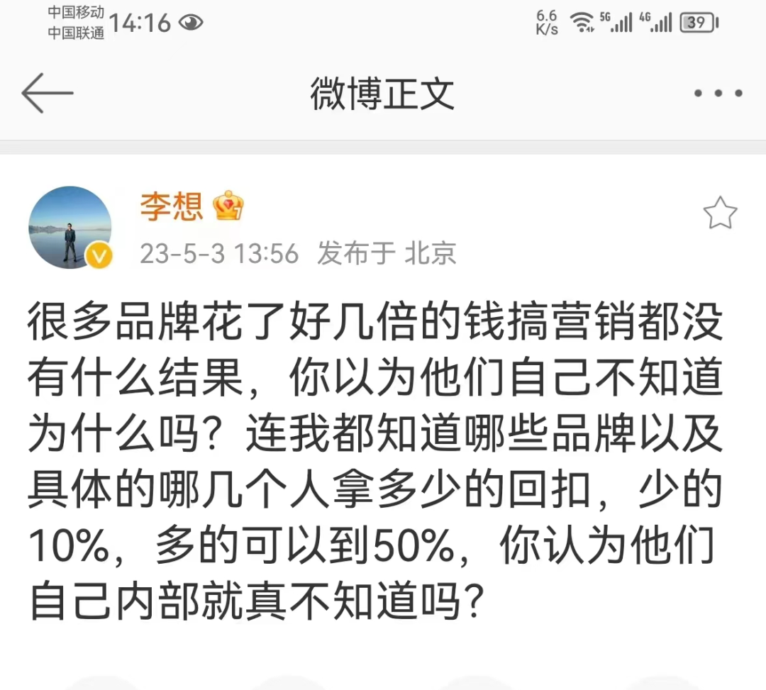 惊天回扣达50%！李想回应“砸钱营销”，竟无意间曝车圈营销乱象-第5张图片-无双博客