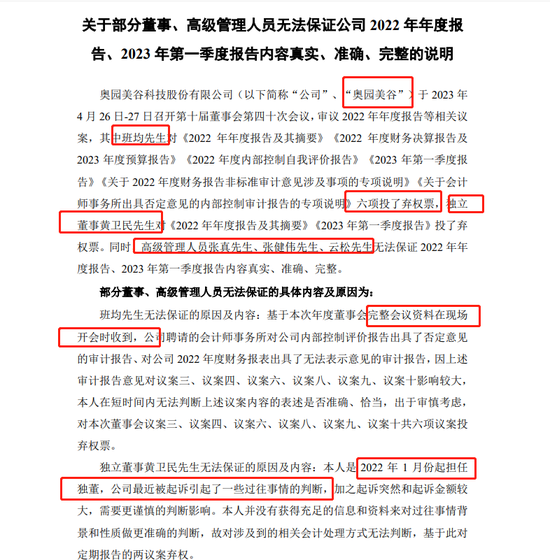 董监高的求生欲，批量不保证年报真实性-第5张图片-无双博客