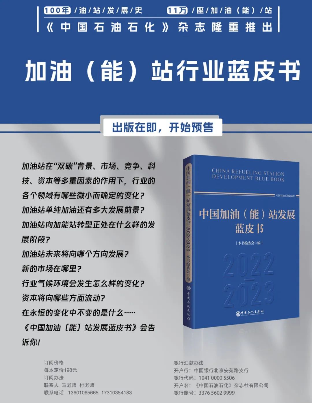 加油站行业会如何发展？这本蓝皮书可以告诉你......-第1张图片-无双博客