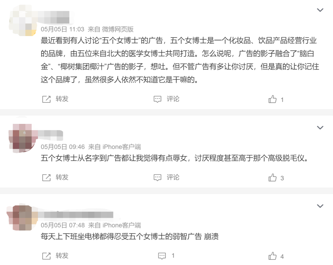 “姐妹们不要买”！“五个女博士”魔性广告被指侮辱女性，黄奕曾“站台”推荐-第4张图片-无双博客