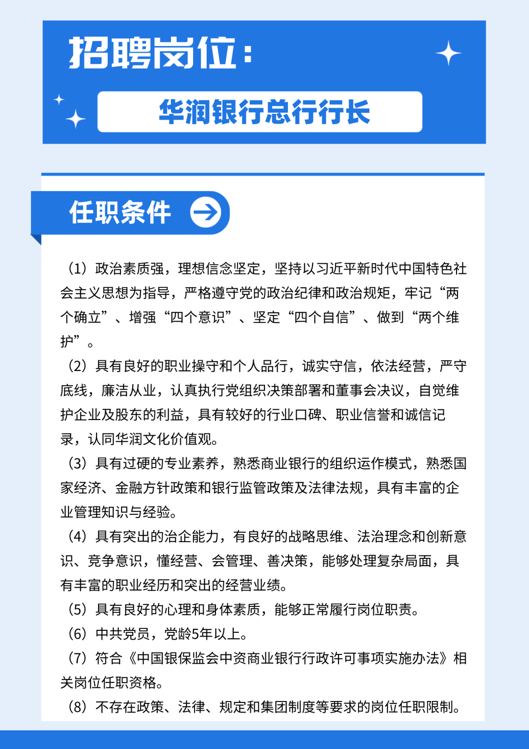 资产规模超3100亿元银行官宣：公开招聘总行行长！-第3张图片-无双博客