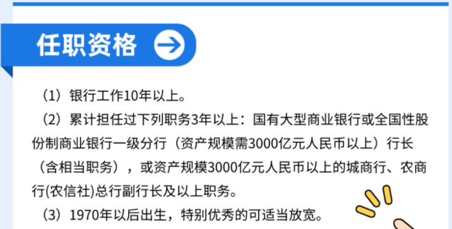 资产规模超3100亿元银行官宣：公开招聘总行行长！-第4张图片-无双博客