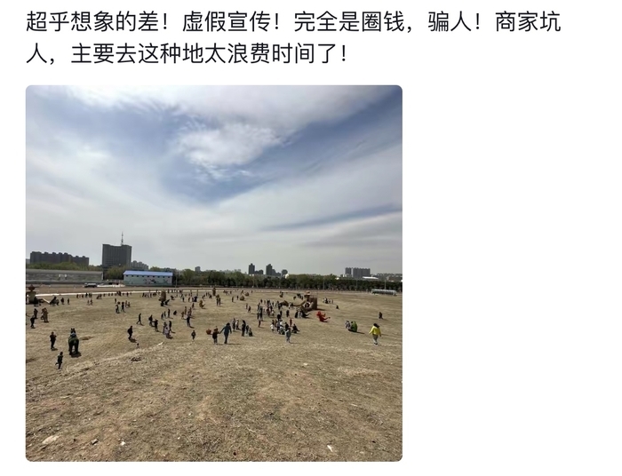 呼和浩特一景区宣传视频“假到离谱”被停业整顿，专家：虚假宣传严重影响城市文旅形象-第1张图片-无双博客