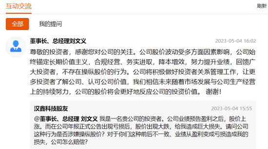 这家公司上市1年半亏了千万，抱上华为大腿还被股民喊话立案-第1张图片-无双博客