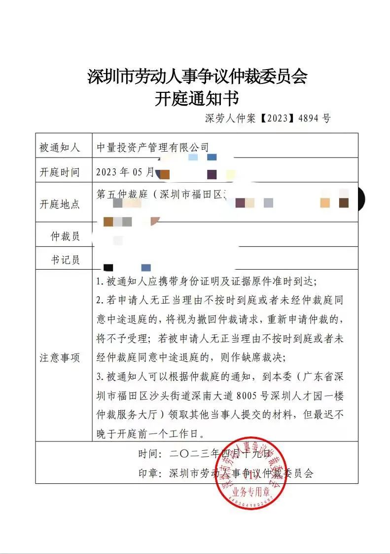 基本月薪2360元 年度绩效3000万！一纸解聘 “撕破”私募业少为人知的秘密-第1张图片-无双博客