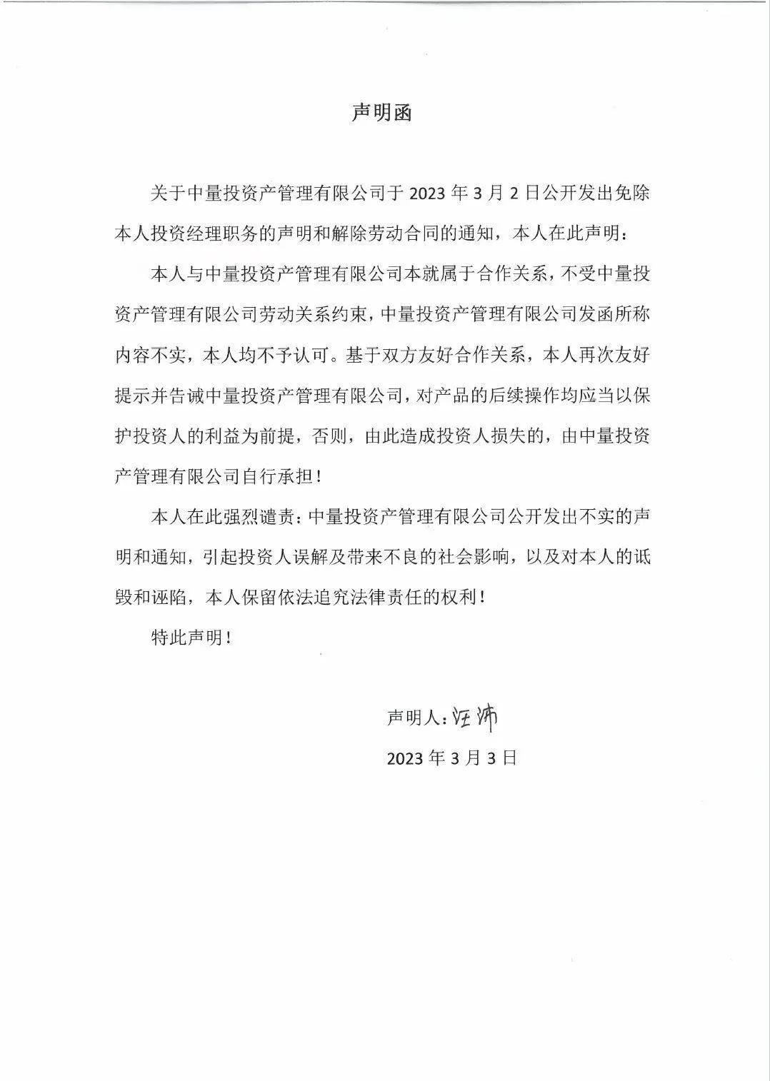 基本月薪2360元 年度绩效3000万！一纸解聘 “撕破”私募业少为人知的秘密-第5张图片-无双博客