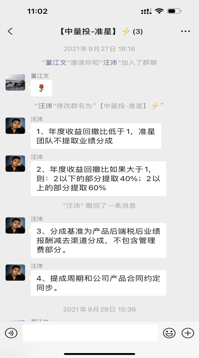 基本月薪2360元 年度绩效3000万！一纸解聘 “撕破”私募业少为人知的秘密-第8张图片-无双博客