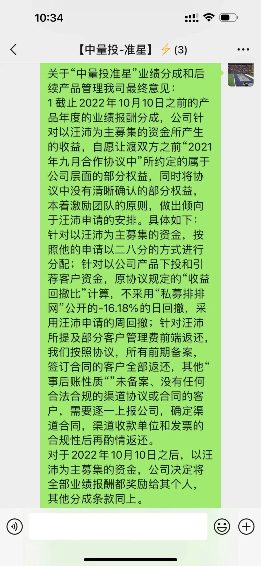 基本月薪2360元 年度绩效3000万！一纸解聘 “撕破”私募业少为人知的秘密-第9张图片-无双博客