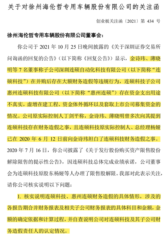 并购造假！会计师连续4年出具“标准无保留”，结果标的公司利润都是假的！-第5张图片-无双博客