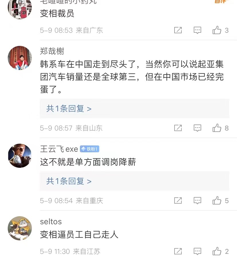 “变相裁员”？悦达起亚“开刀”管理岗！工资按当地最低标准发放，期限长达一年！咋回事？-第1张图片-无双博客