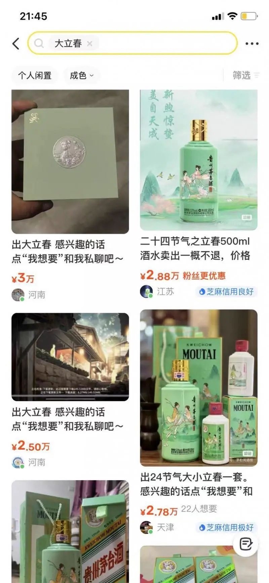 单瓶大立春暴涨3万元！茅台巽风又刮什么风？-第5张图片-无双博客