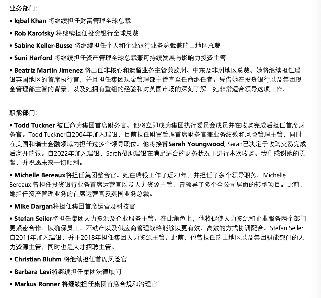 瑞信、瑞银合并工作全面启动，波及中国相关业务牌照申请-第1张图片-无双博客