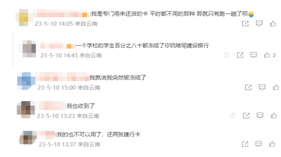 “办事2分钟，排队2小时”！大批云南网友反映银行卡被冻结，银行回应-第1张图片-无双博客