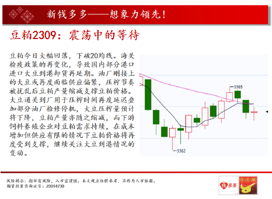 中天期货:豆粕震荡中的等待 甲醇短期继续震荡偏弱-第18张图片-无双博客