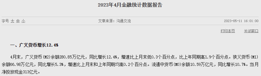 4月重磅金融数据出炉！居民存款少了1.2万亿，新增贷款下滑…最新解读来了-第2张图片-无双博客