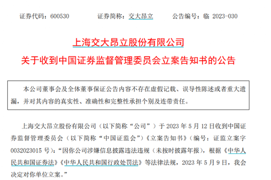 突发利空！交大昂立未按时披露年报被立案，“保健品第一股”又出事！8万股民要懵了！百亿牛股ST龙净被立案-第1张图片-无双博客