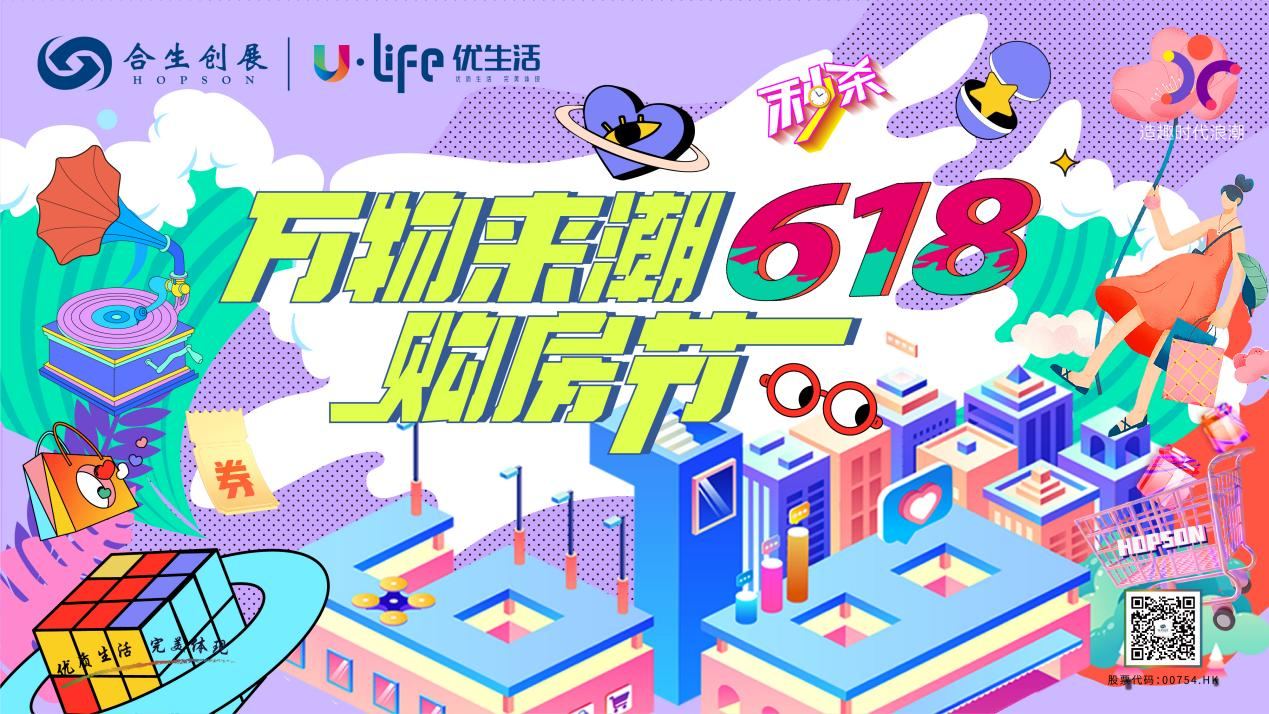 合生创展大秀「潮」能力 再掀房企营销新变革-第1张图片-无双博客