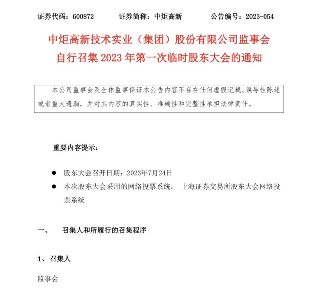 近300亿A股巨头内斗升级！监事会自行召集股东大会！罢免4位董事，“宝能系”出局？-第1张图片-无双博客