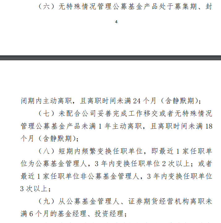 重磅新规！基金经理不得炫富、不得随意离职！茅台官宣上线鸡尾酒，引众多关注，本周机构上调3股评级-第2张图片-无双博客