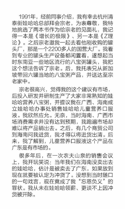 农夫山泉钟睒睒：广大网民表达对宗老追思同时 勿被个别自媒体带了节奏-第2张图片-无双博客