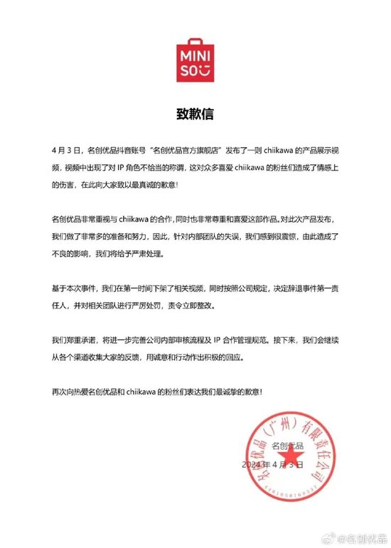 “不想卖别卖”！名创优品道歉、辞退、下架视频！爆火的联名发生什么了？-第2张图片-无双博客