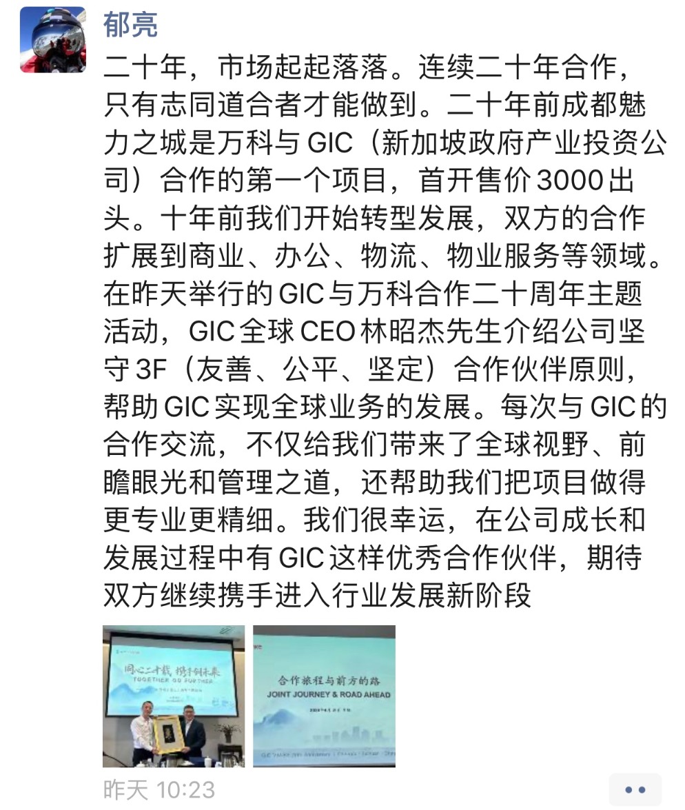 万科： 烟台举报警方未予立案，集团管理层境外公务出行正常进行-第4张图片-无双博客