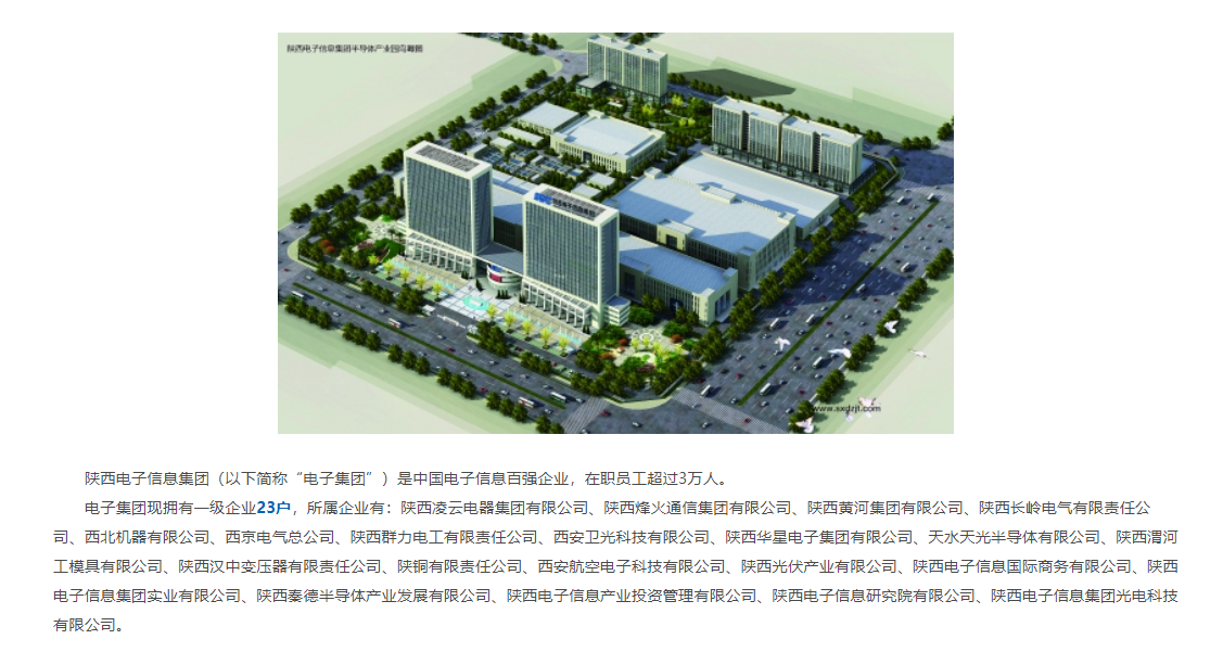 烽火电子：一家宝鸡老牌国企之困-第2张图片-无双博客