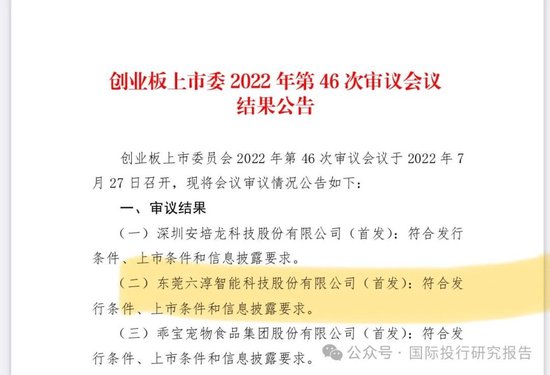 深交所五一不打烊：落实国九条六淳科技过会21个月后IPO撤回-第1张图片-无双博客