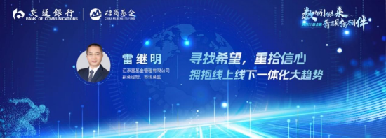 “数智引领未来·普惠财富相伴”2024惠民金融论坛圆满落幕 银行、理财、基金、保险等业界大咖最新观点速览-第6张图片-无双博客