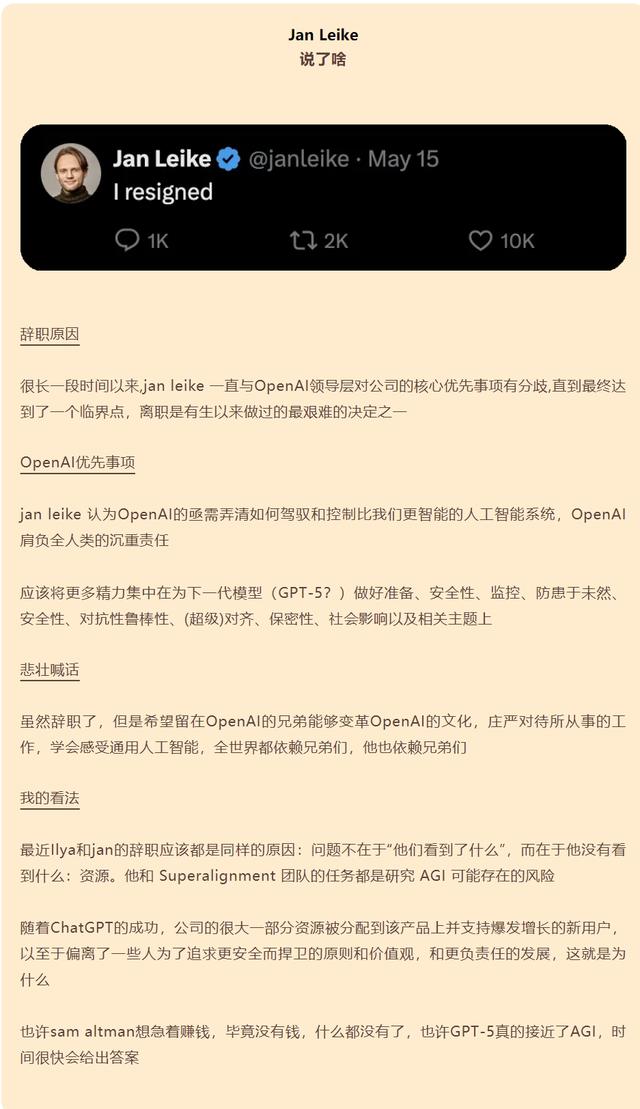 离职吐真言！刚辞职的超级对齐负责人狠批OpenAI: 追求华而不实的产品，误入歧途，忽视AGI安全-第1张图片-无双博客