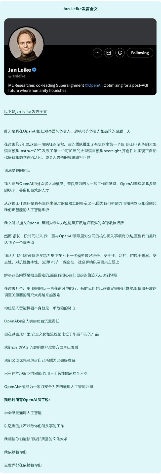 离职吐真言！刚辞职的超级对齐负责人狠批OpenAI: 追求华而不实的产品，误入歧途，忽视AGI安全-第2张图片-无双博客