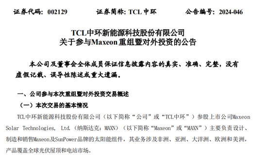 TCL中环要控股这家公司！刚刚，后者股价大跌-第1张图片-无双博客