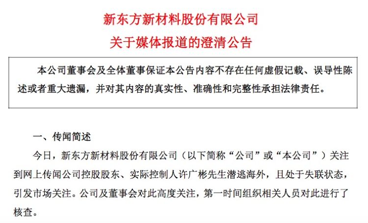 实控人“潜逃海外且失联”？东方材料否认，上交所向公司下发监管工作函-第3张图片-无双博客