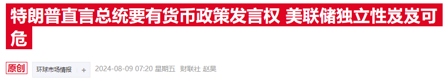 美前财长猛批特朗普言论 称总统干涉货币政策将致严重后果-第1张图片-无双博客