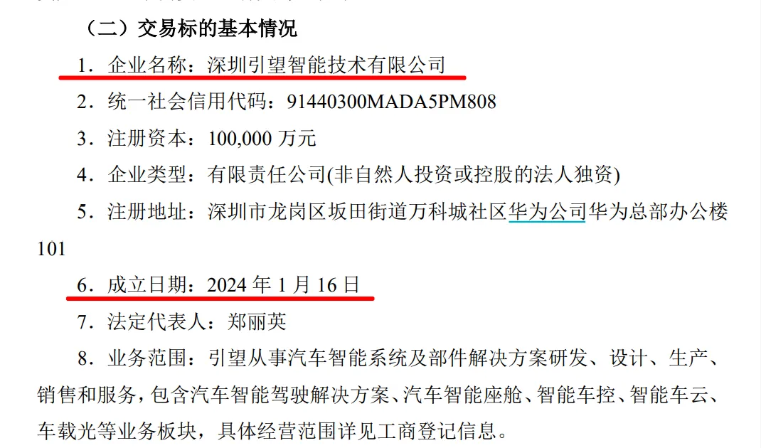 115亿元！赛力斯正式官宣：入股华为引望-第3张图片-无双博客