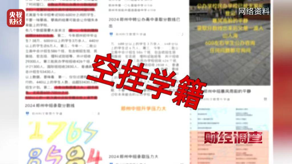 不用上课也能拿毕业证？总台曝光空挂学籍乱象-第3张图片-无双博客