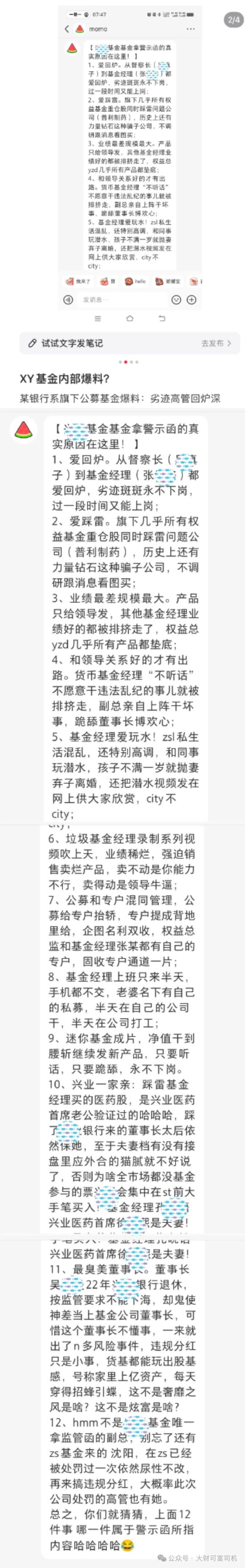 兴银基金权益投资部总经理袁作栋被爆料：业绩垫底管理规模却靠前 旗下8只产品业绩皆告负-第1张图片-无双博客