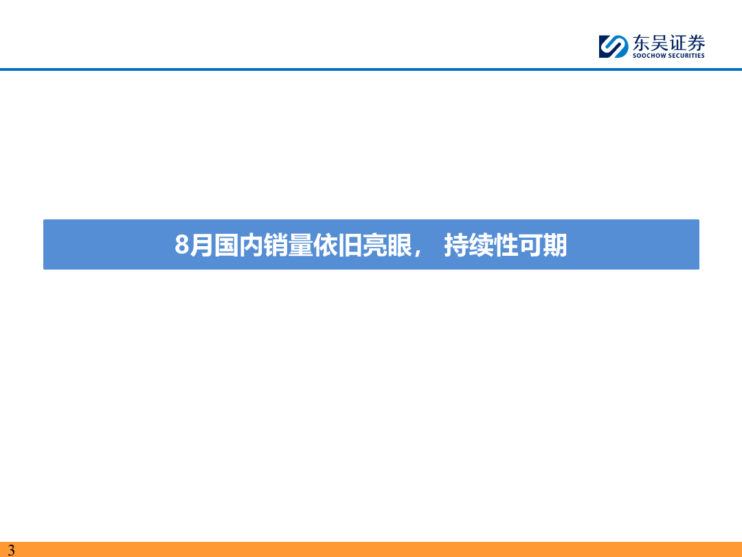 【东吴电新】电动车9月报：国内销量亮眼+海外大储爆发，产业链旺季持续-第2张图片-无双博客