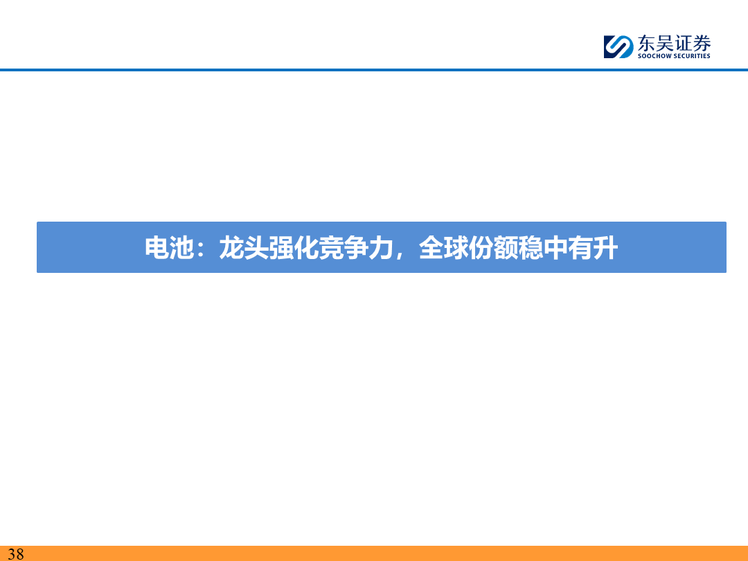 【东吴电新】电动车9月报：国内销量亮眼+海外大储爆发，产业链旺季持续-第37张图片-无双博客