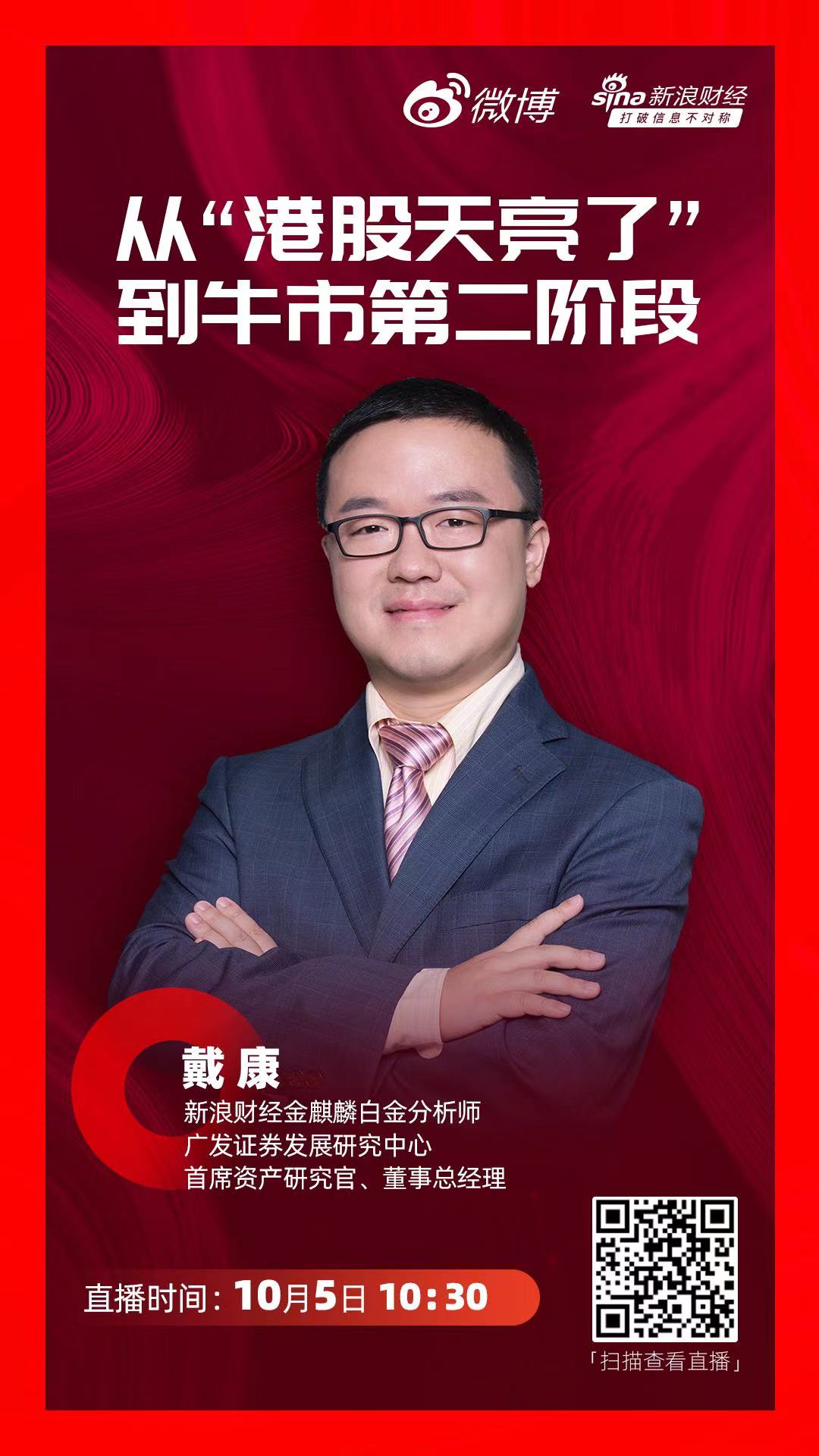 视频|广发证券戴康：A股政策支持力度超预期资金跑步入场，牛市初期是券商板块领先，后续或转向（观点汇总）-第1张图片-无双博客