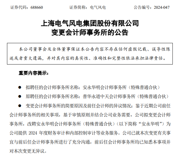 上海机电、电气风电解聘普华永道，均拟改聘安永为审计机构-第1张图片-无双博客