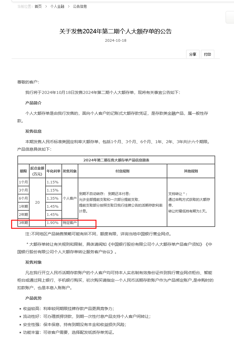 “降息潮”下大行补货长期限大额存单？中国银行发售三年期利率1.90%产品，上半年多家银行曾停售-第2张图片-无双博客